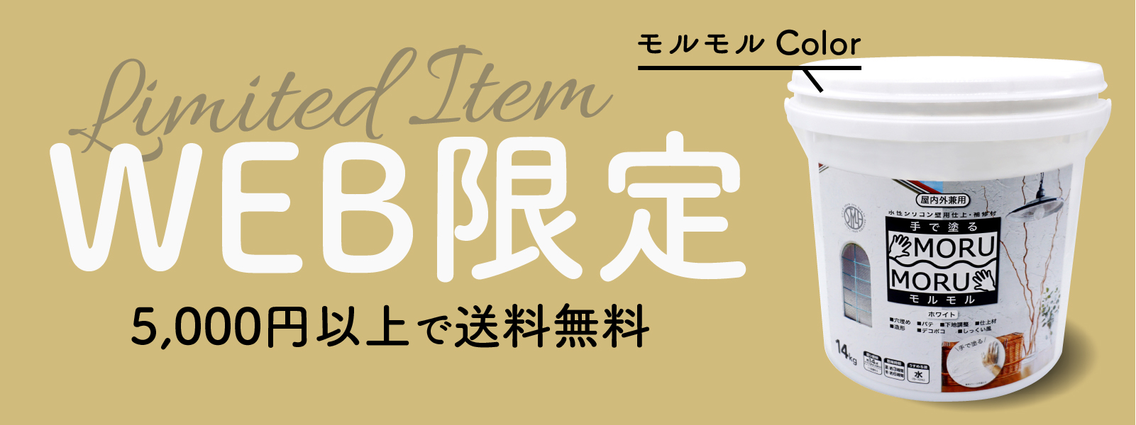 オンライン限定販売