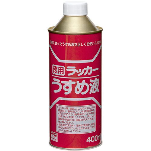 ラッカー塗料の希釈 用具の洗浄 うすめ液徳用ラッカーうすめ液 250ml