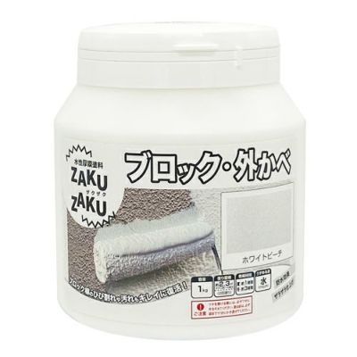 ブロック 外かべ 厚膜 ザラザラ仕上げ 水性塗料ZAKUZAKU 1kg ホワイト